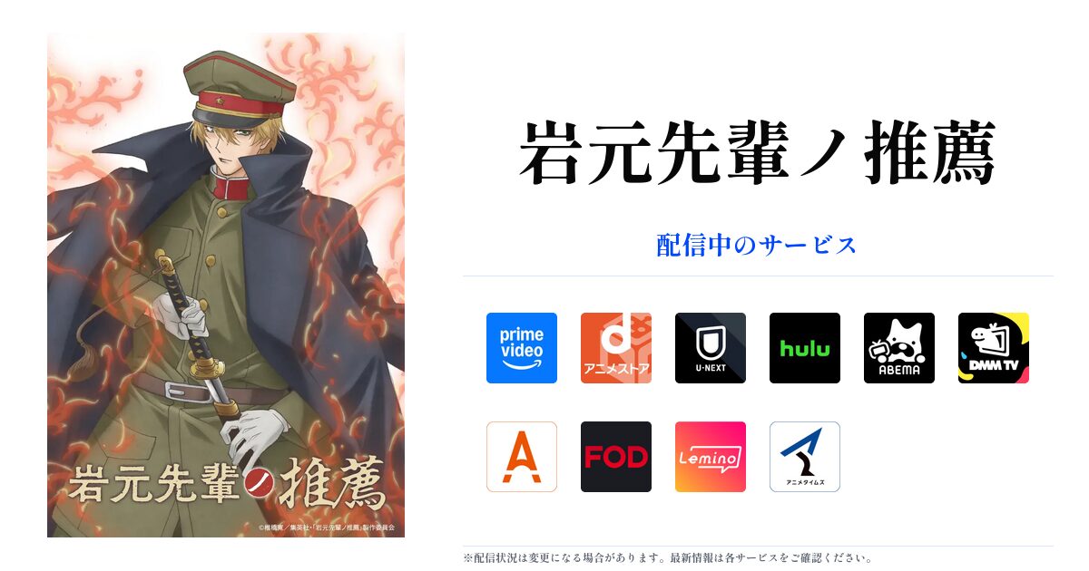 岩元先輩ノ推薦 OGP画像