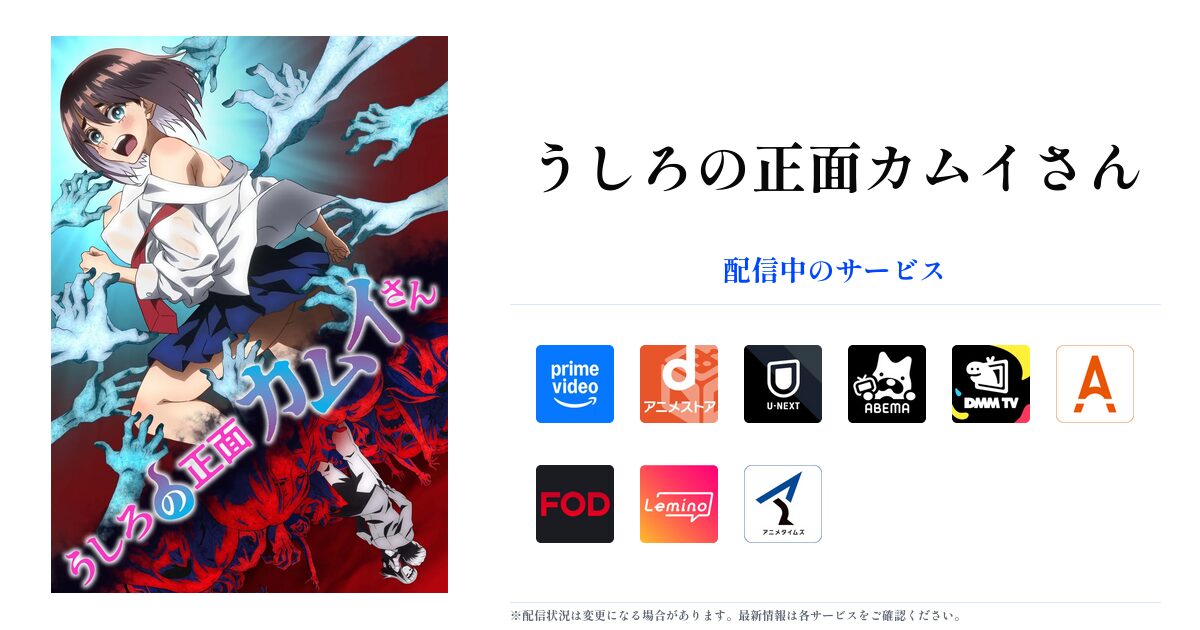 うしろの正面カムイさん OGP画像
