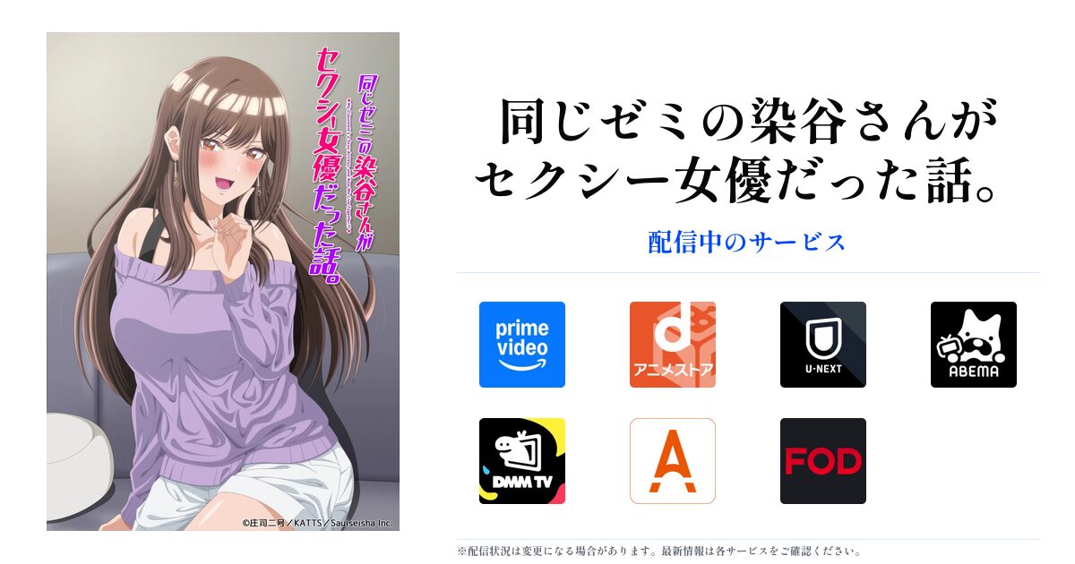 同じゼミの染谷さんがセクシー女優だった話。 OGP画像
