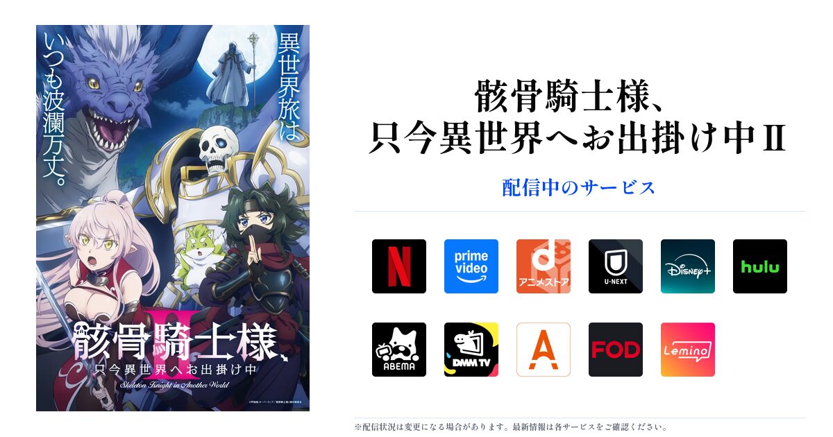 骸骨騎士様、只今異世界へお出掛け中Ⅱ OGP画像
