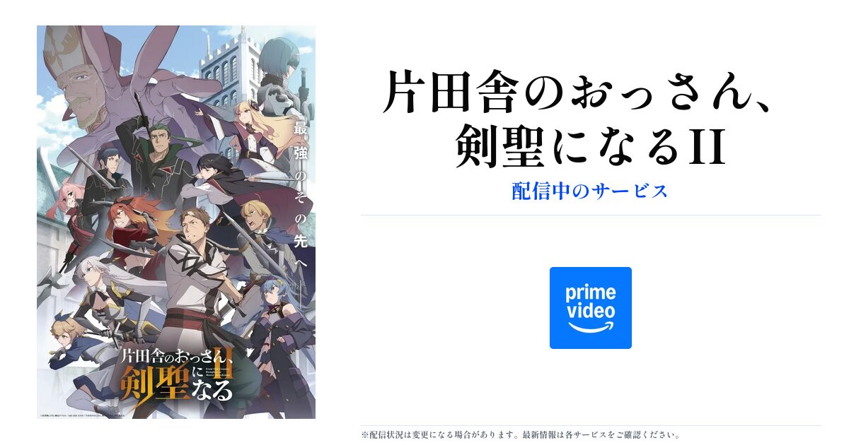 片田舎のおっさん、剣聖になるII OGP画像