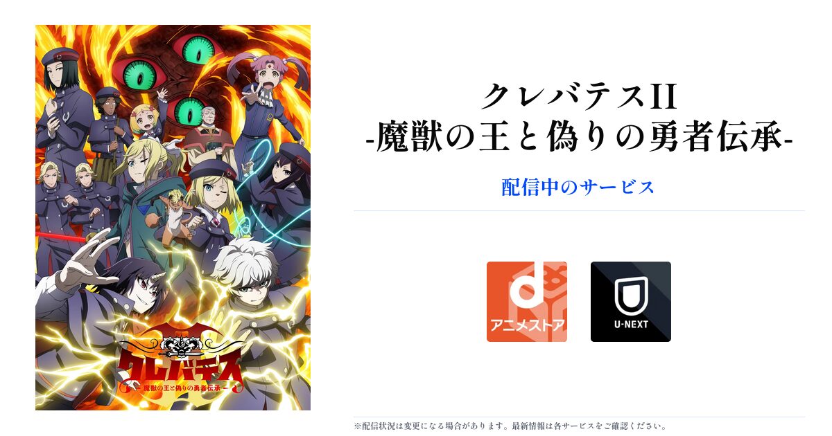 クレバテスII-魔獣の王と偽りの勇者伝承- OGP画像