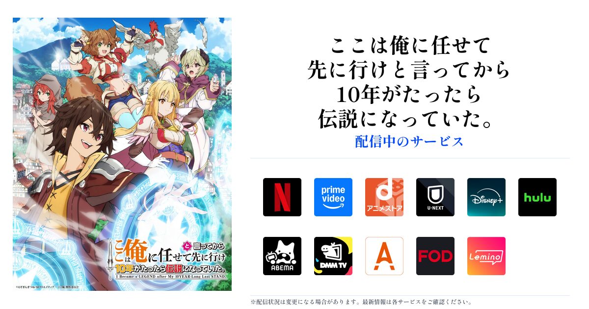 ここは俺に任せて先に行けと言ってから10年がたったら伝説になっていた。 OGP画像