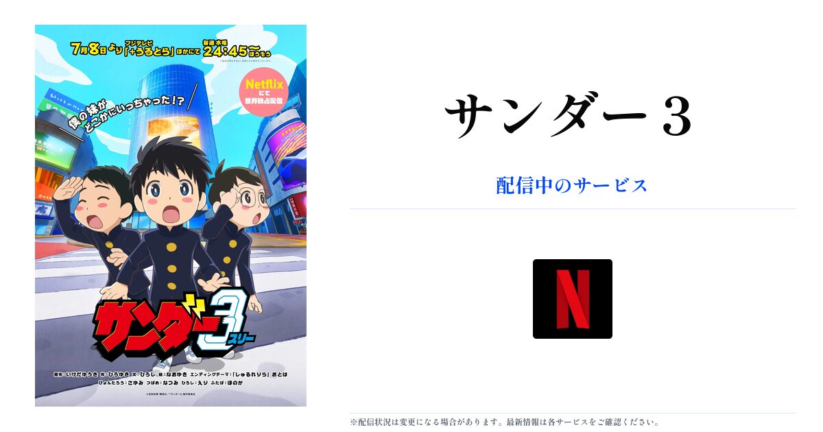 サンダー３ OGP画像