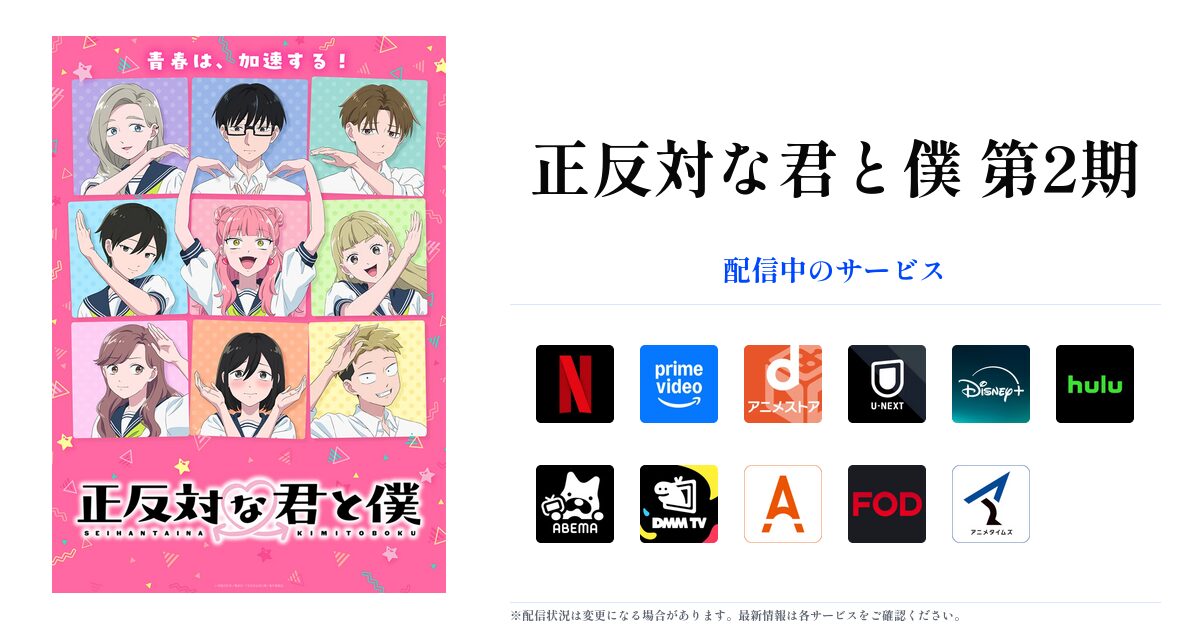 正反対な君と僕 第2期 OGP画像