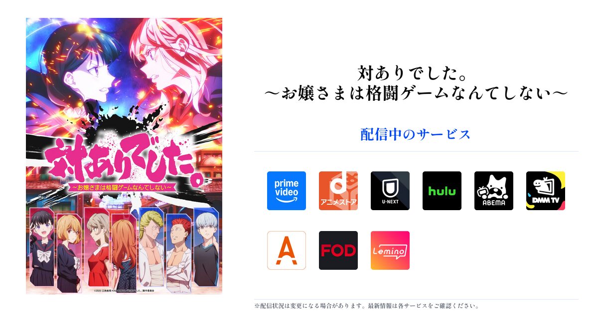 対ありでした。～お嬢さまは格闘ゲームなんてしない～ OGP画像
