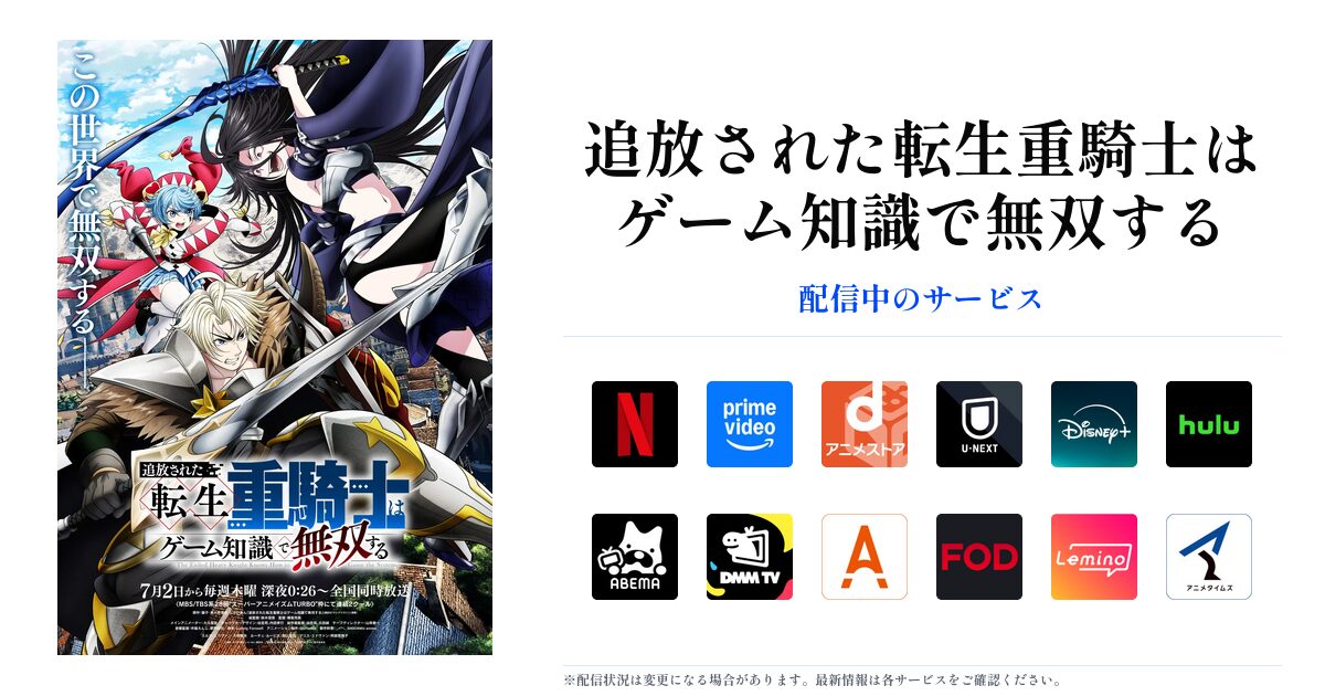 追放された転生重騎士はゲーム知識で無双する OGP画像