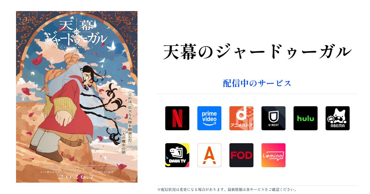 天幕のジャードゥーガル OGP画像
