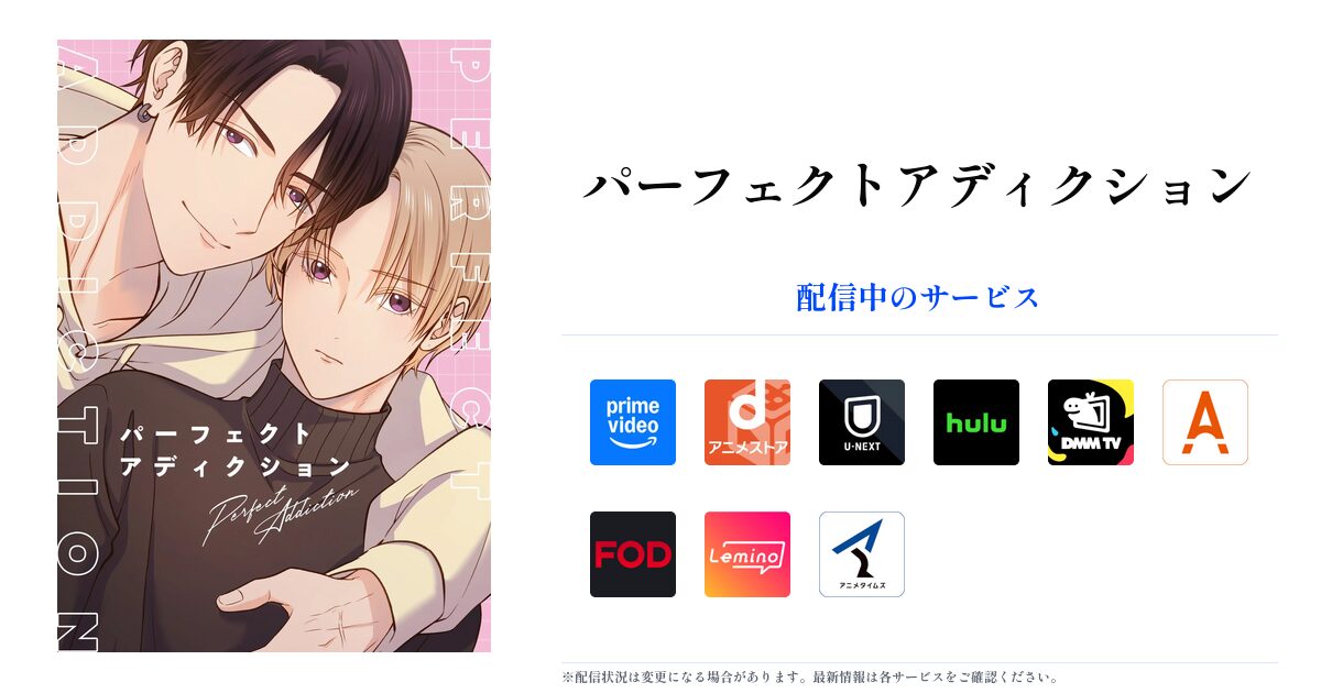 パーフェクトアディクション OGP画像