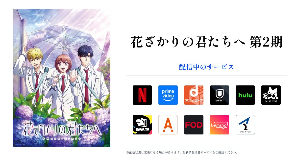 花ざかりの君たちへ 第2期 OGP画像