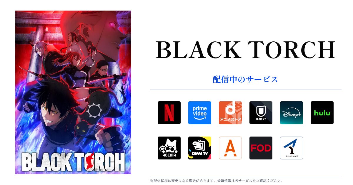 BLACK TORCH OGP画像
