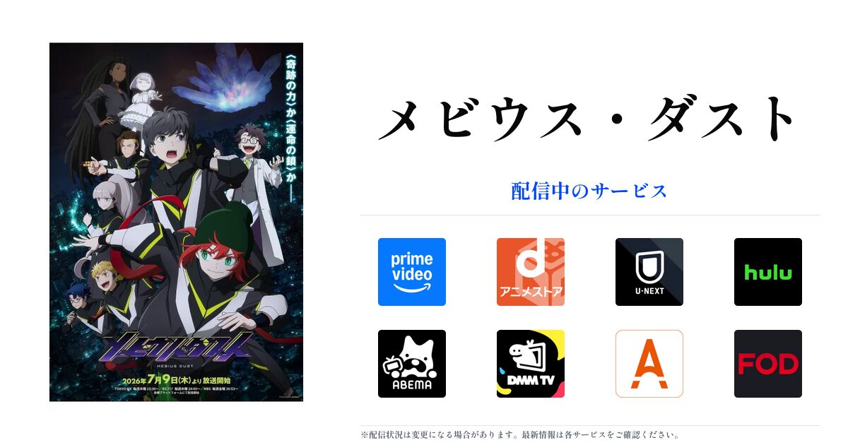 メビウス・ダスト OGP画像