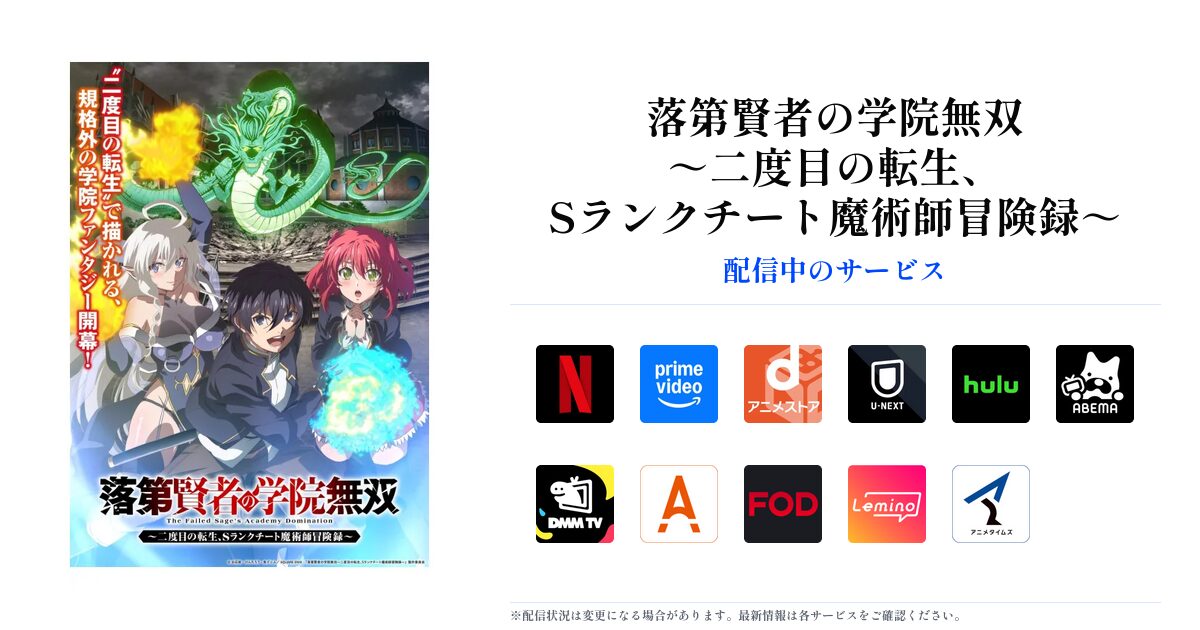 落第賢者の学院無双～二度目の転生、Sランクチート魔術師冒険録～ OGP画像