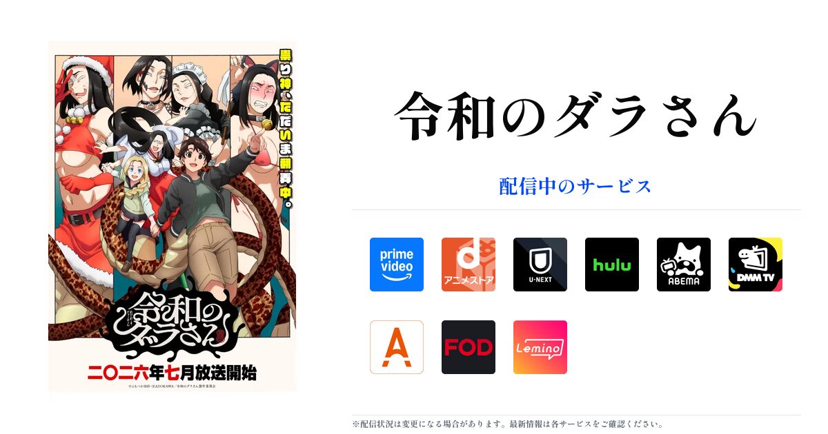 令和のダラさん OGP画像