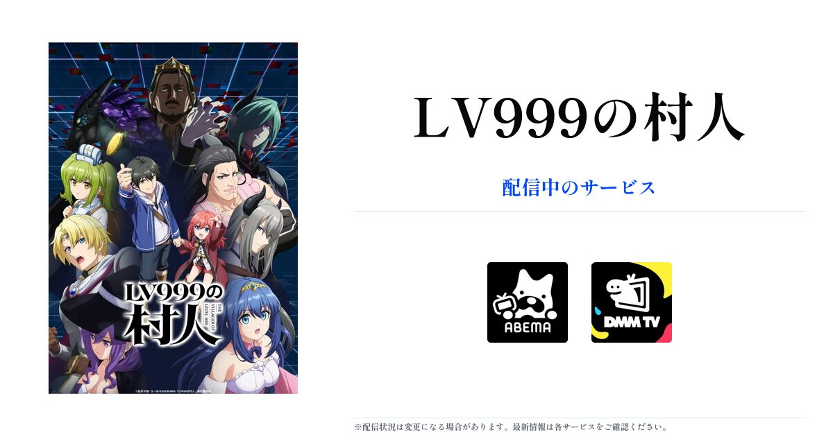 LV999の村人 OGP画像