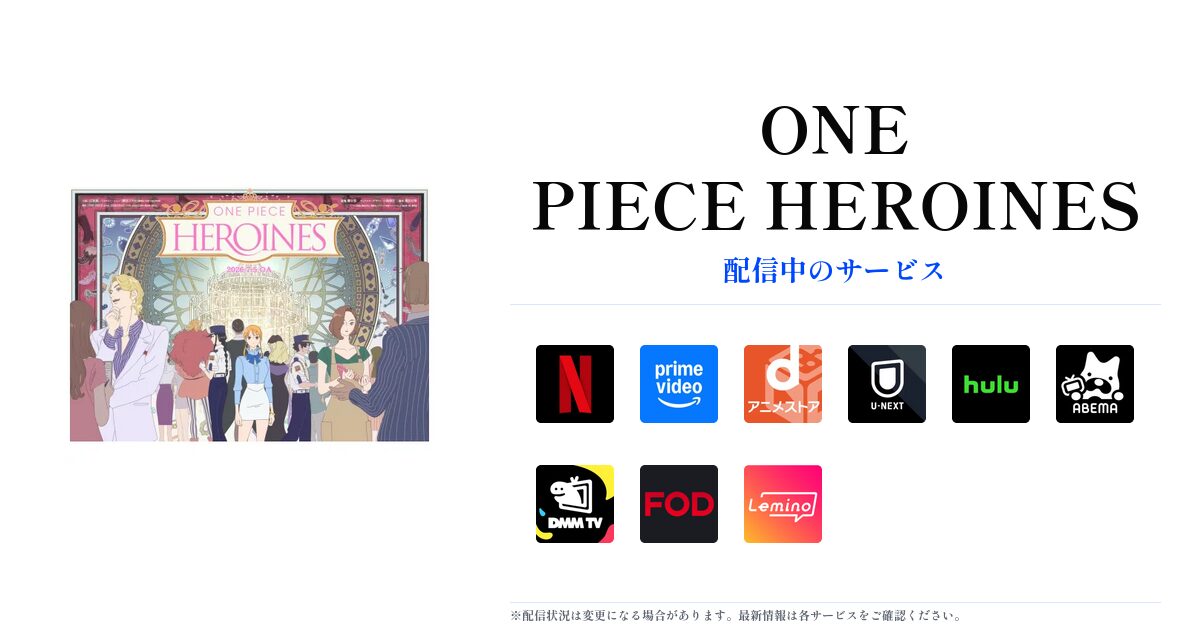 ONE PIECE HEROINES OGP画像
