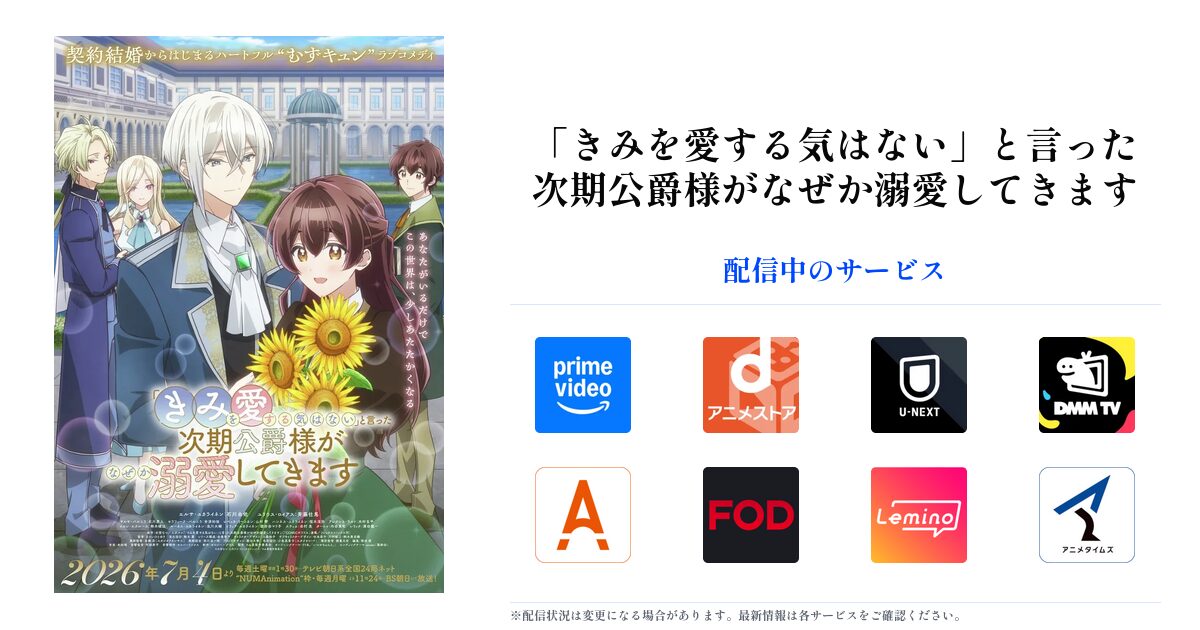 「きみを愛する気はない」と言った次期公爵様がなぜか溺愛してきます OGP画像