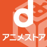 dアニメストア