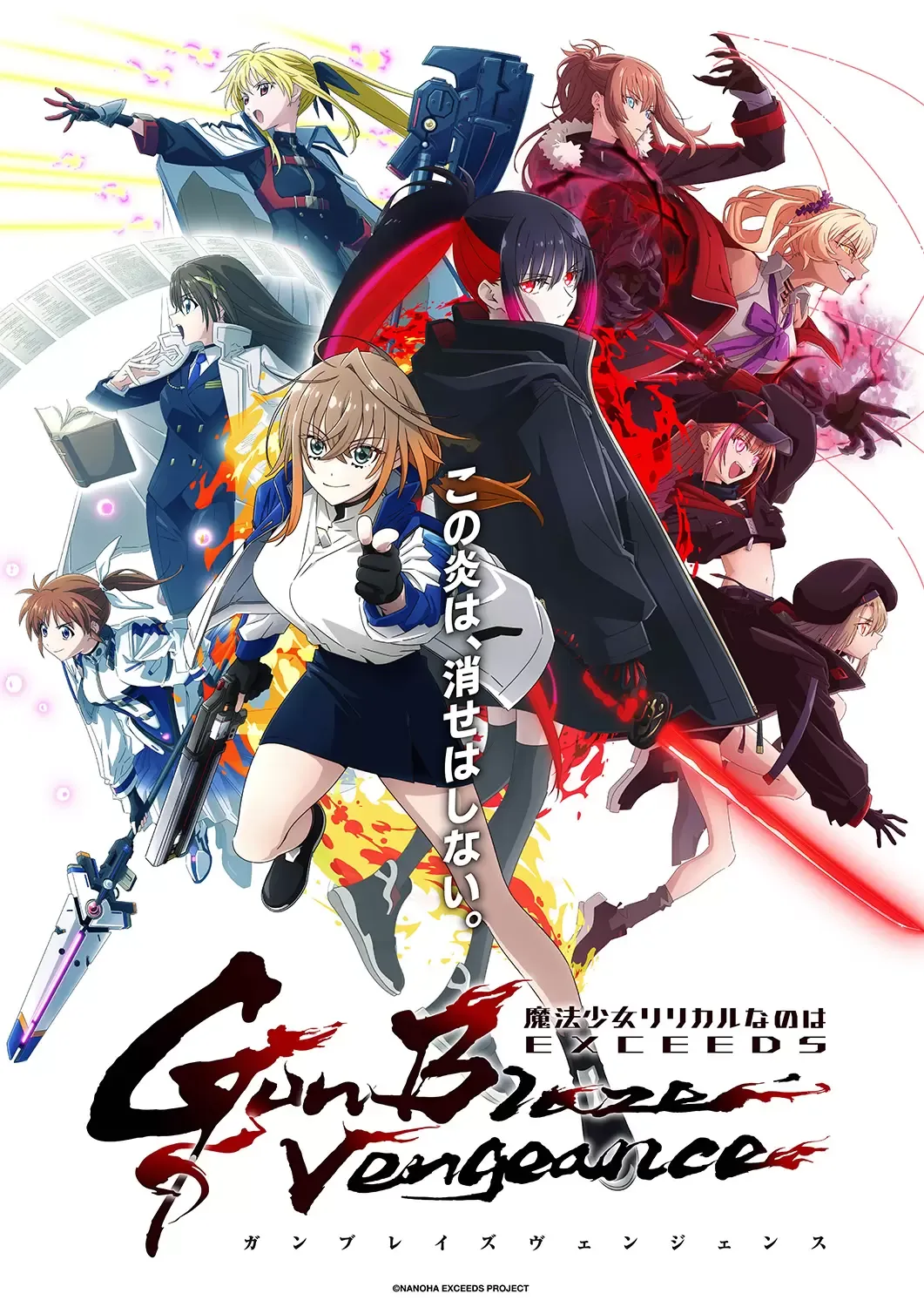魔法少女リリカルなのは EXCEEDS Gun Blaze Vengeance キービジュアル