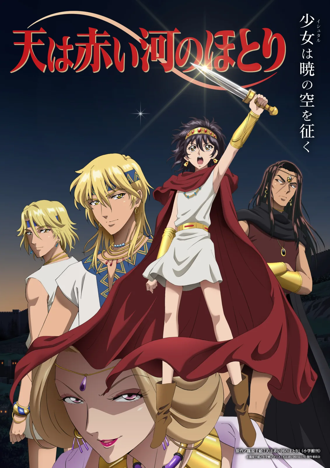 天は赤い河のほとり キービジュアル