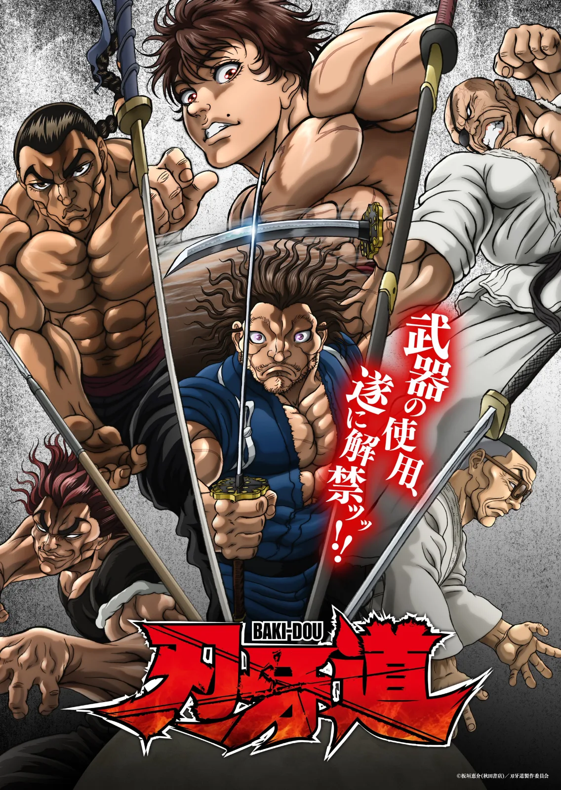 刃牙道 第1クール キービジュアル