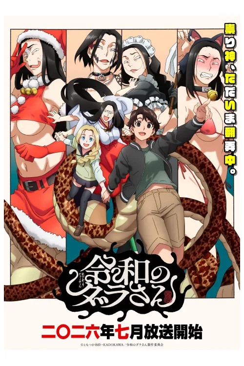 令和のダラさん キービジュアル