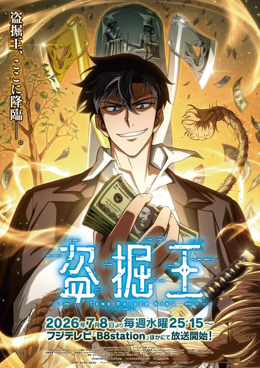 盗掘王 キービジュアル