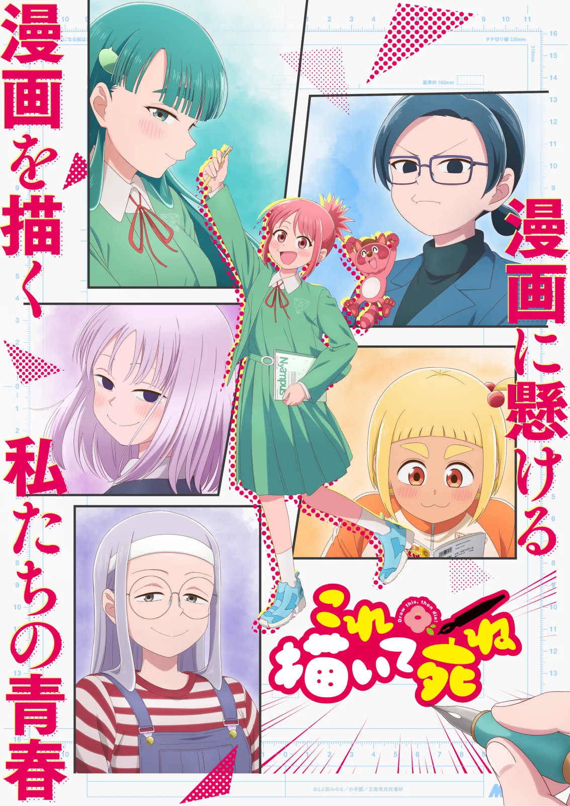 これ描いて死ね キービジュアル