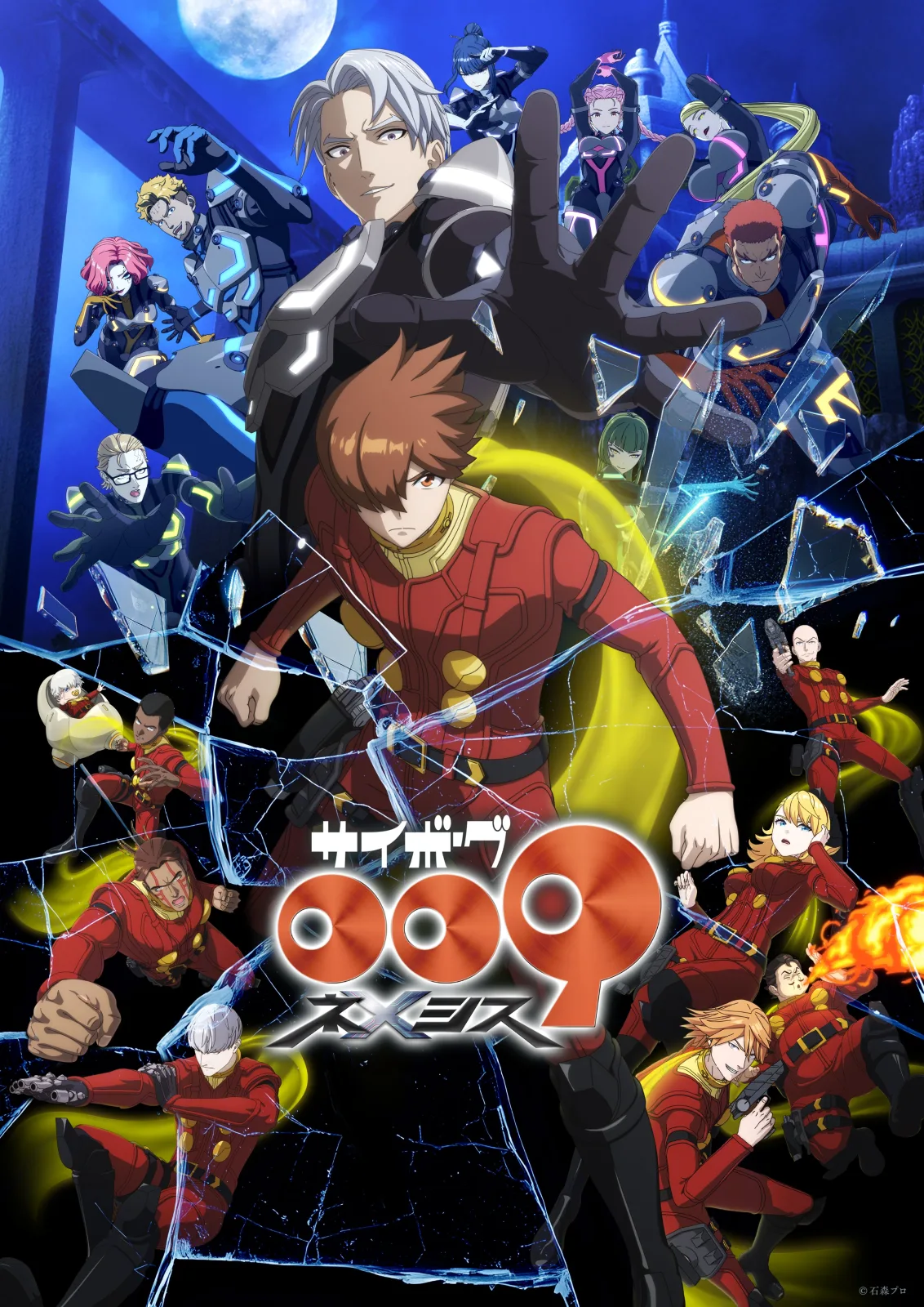 サイボーグ009 ネメシス キービジュアル