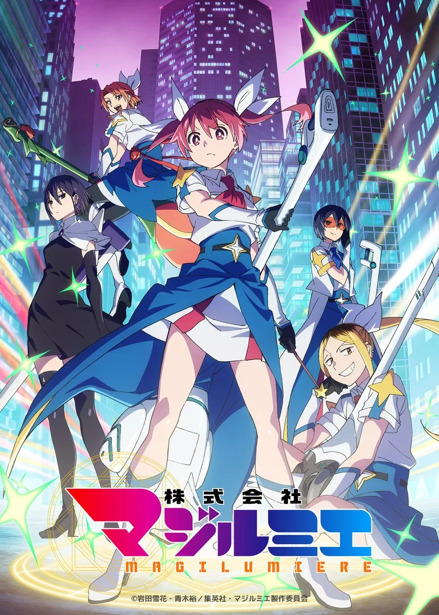株式会社マジルミエ 第2期 キービジュアル
