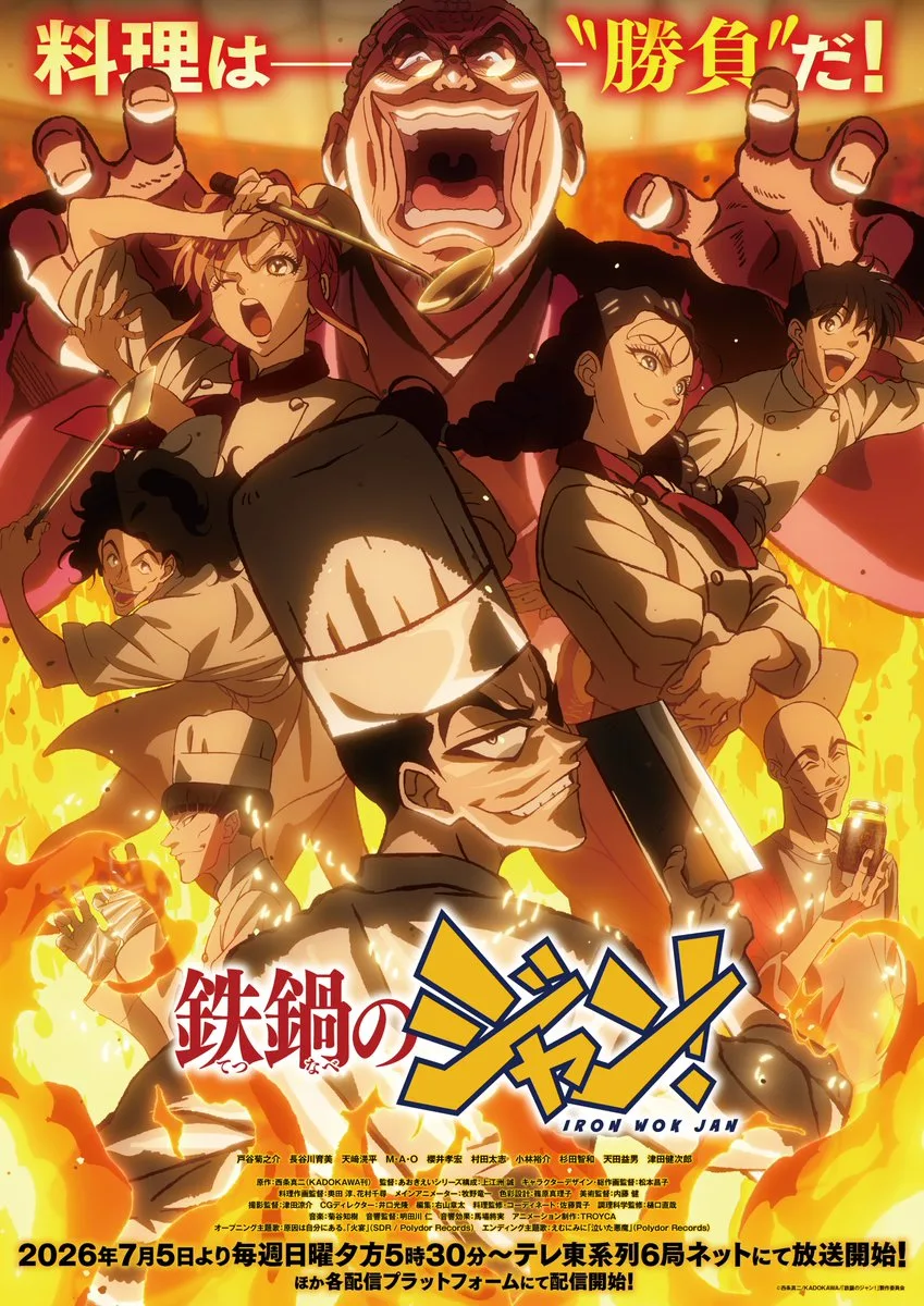 鉄鍋のジャン！ キービジュアル