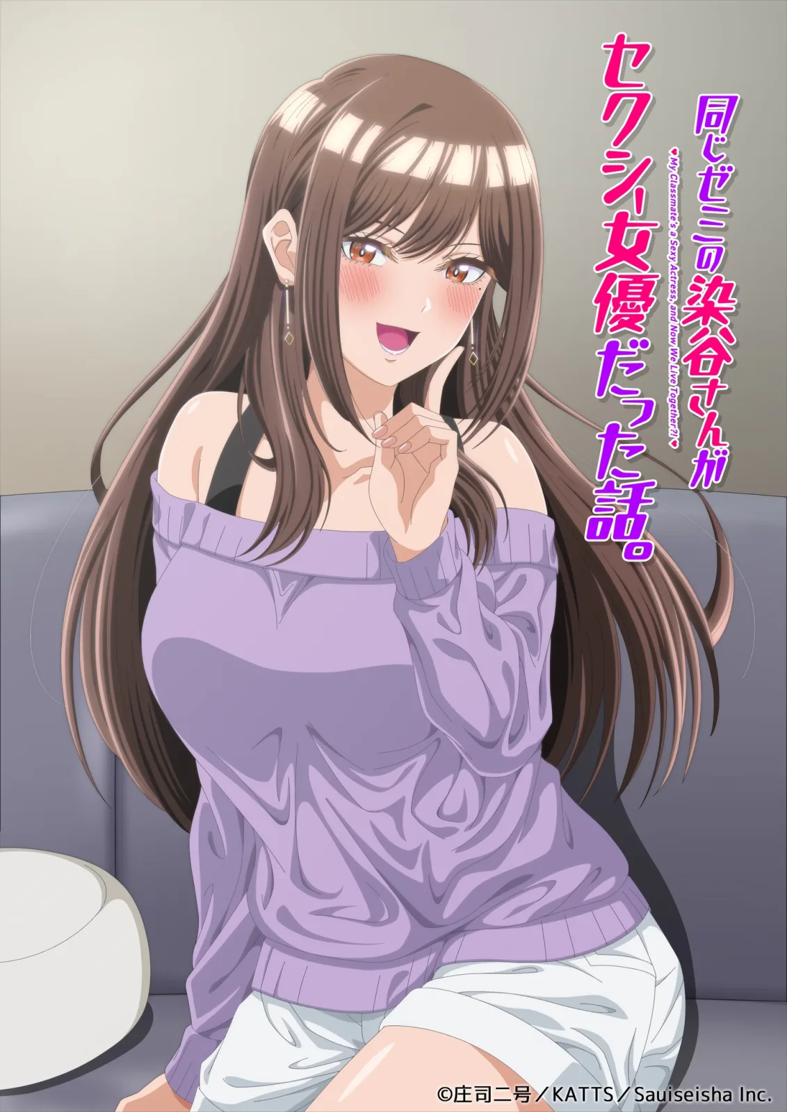 同じゼミの染谷さんがセクシー女優だった話。 キービジュアル