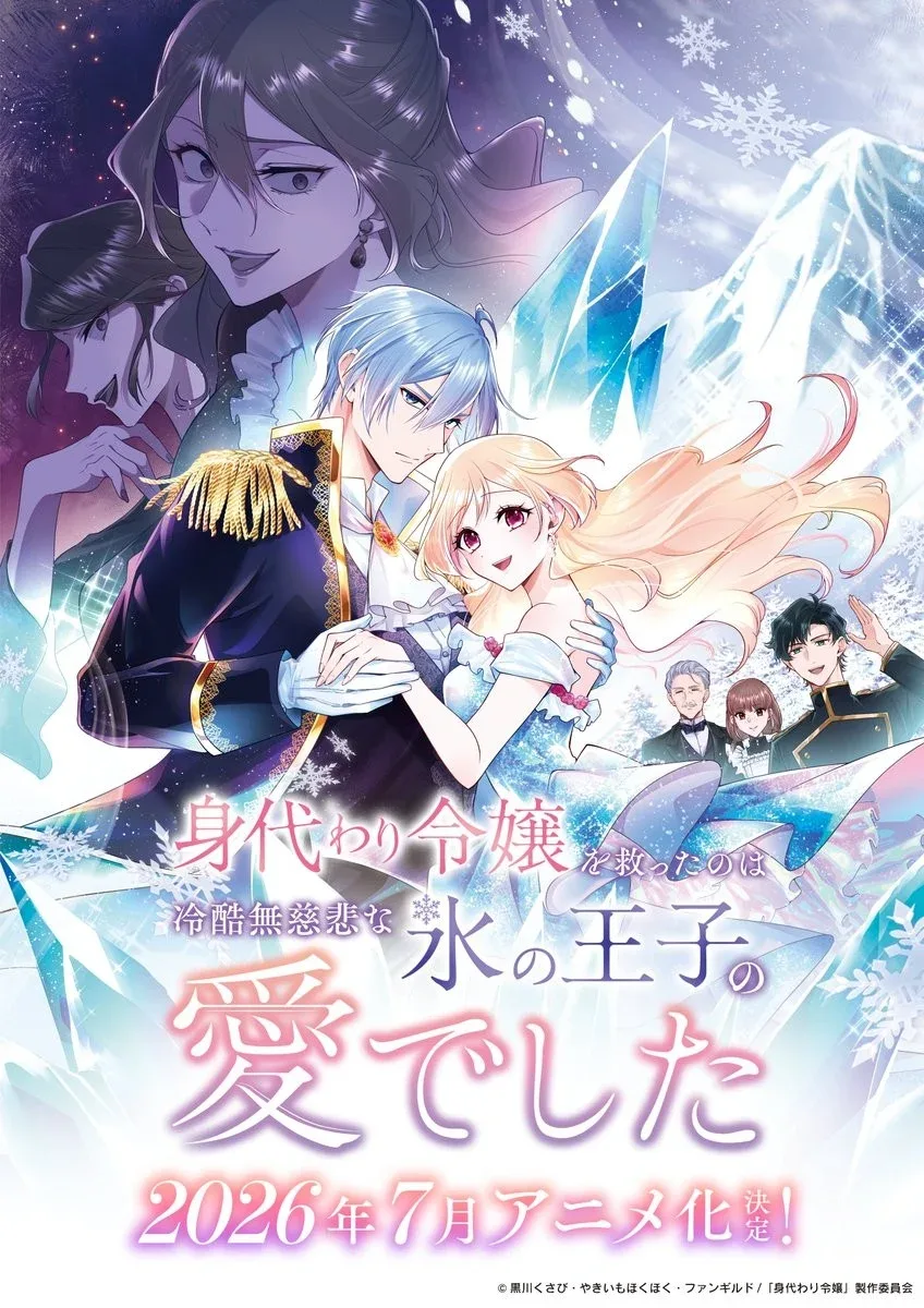 身代わり令嬢を救ったのは冷酷無慈悲な氷の王子の愛でした キービジュアル